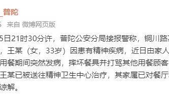 上海一商场餐厅,女子突然摔坏餐具并打骂其他顾客!警方通报→
