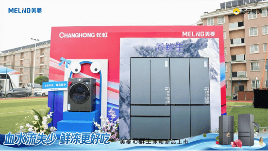 科技服务双驱动！苏宁易购长虹·美菱发力618