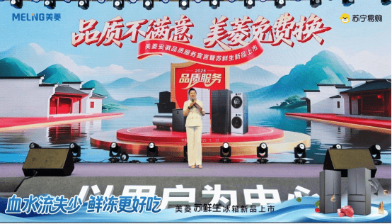 科技服务双驱动！苏宁易购长虹·美菱发力618