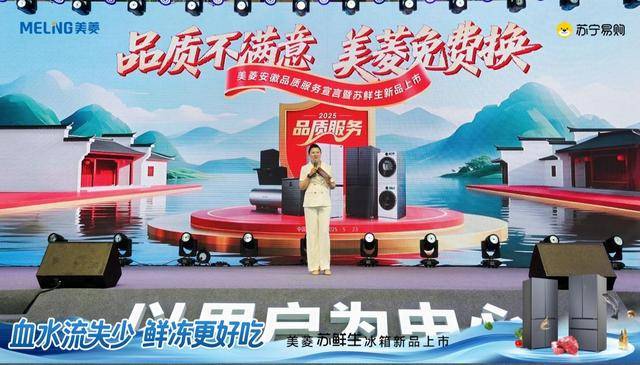 “美菱免费换” 苏宁易购长虹·美菱加码618服务