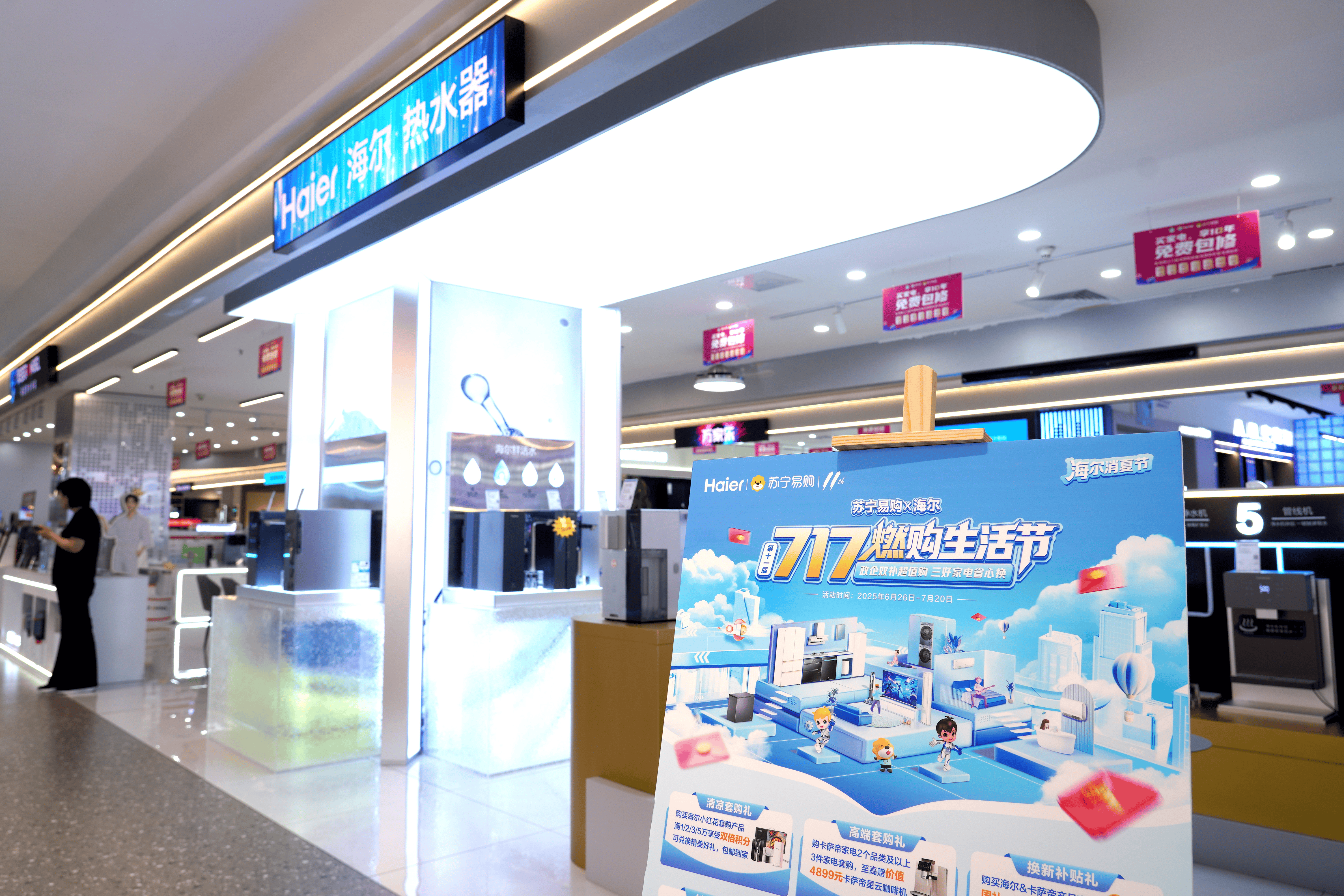 清凉消费火热“出圈” 苏宁易购海尔空调翻倍增长