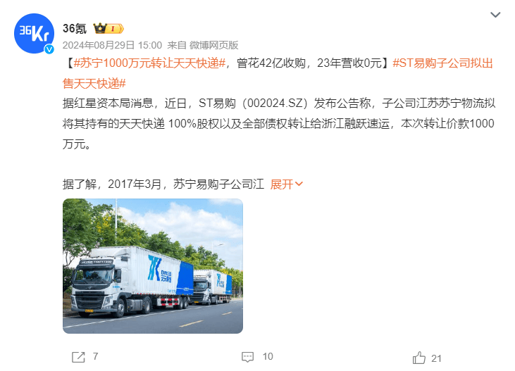 减负瘦身！苏宁易购4元甩卖了4家公司