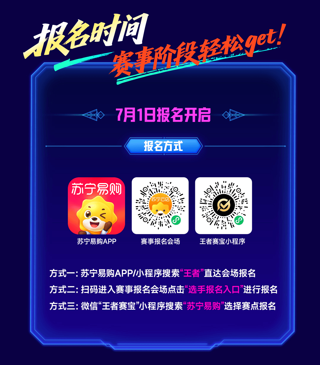 40城苏宁门店变身“王者峡谷”！ 苏宁易购携手王者荣耀打造全国超级联赛