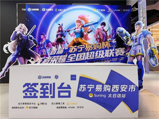陕西苏宁易购举办“苏宁易购杯王者争霸赛” 电竞狂欢点燃暑期热潮