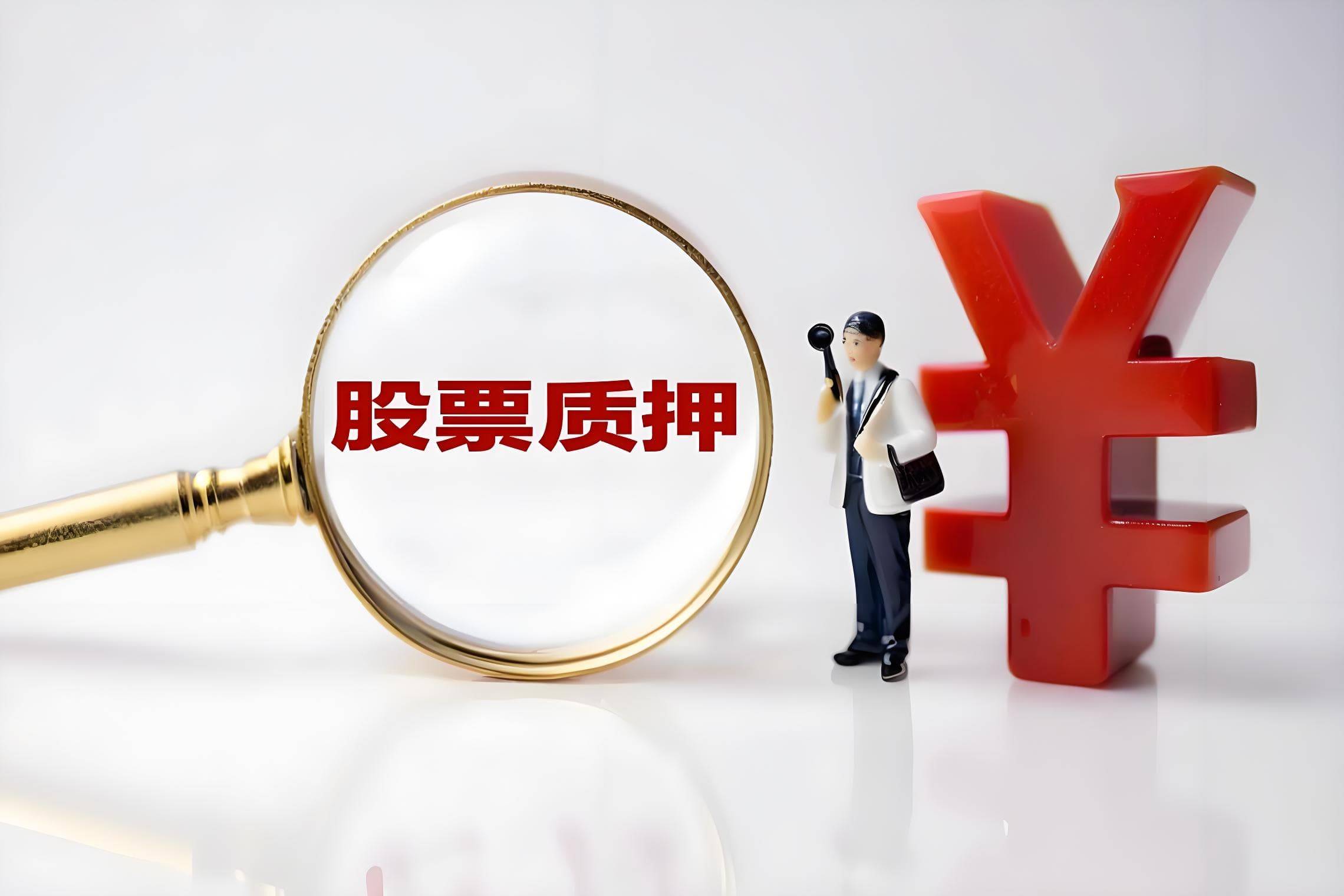 东百集团控股股东解除并重新质押6000万股