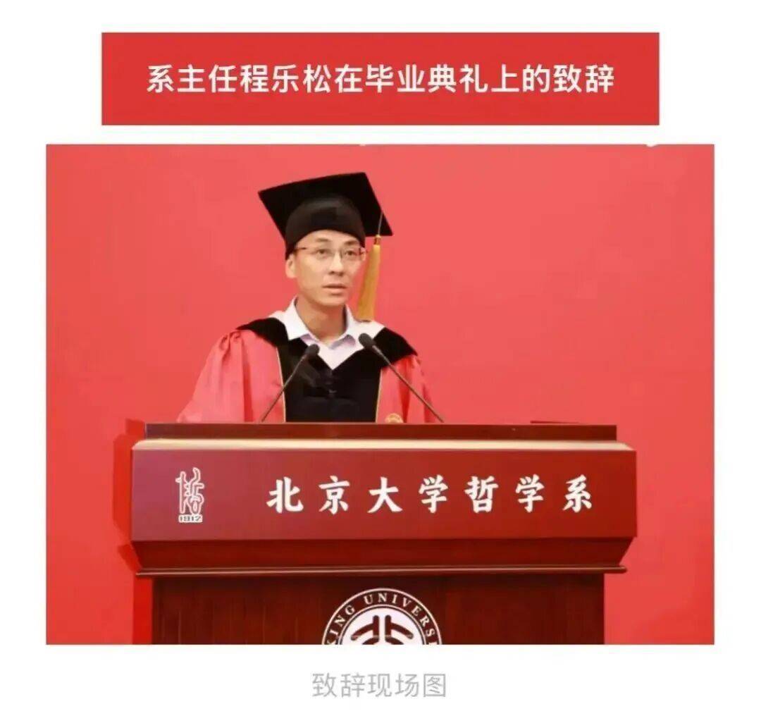 北大哲学系开学致辞为何出圈？